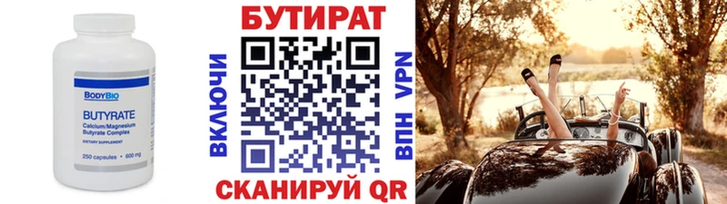 БУТИРАТ 99%  наркошоп  Куртамыш 